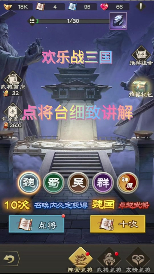 战三国攻略