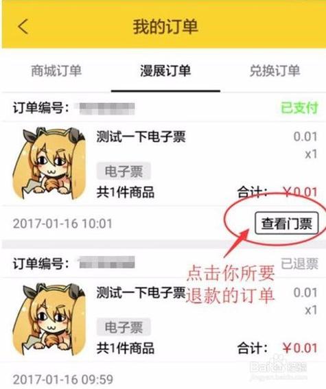 b站退票流程