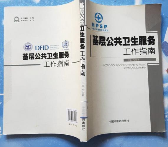 基层公共卫生工作要求