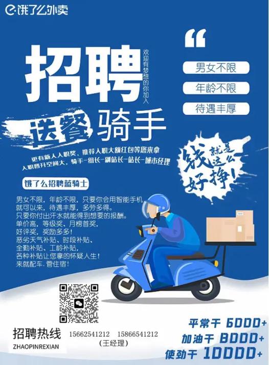 饿了么骑手招聘官网