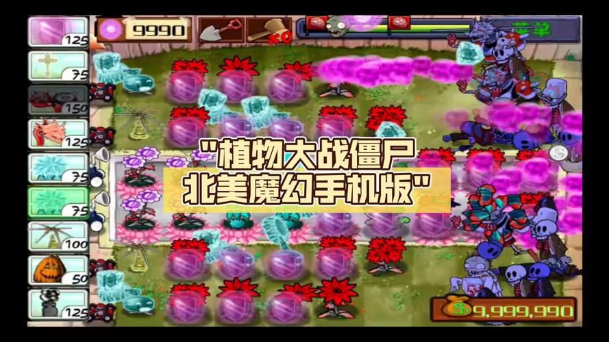 植物大战僵尸魔化版手机版
