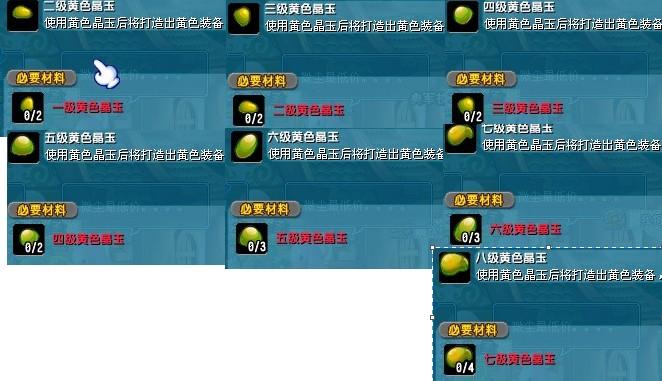 qq三国八级橙色晶玉图纸哪里买