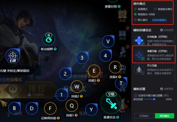 王者荣耀键盘鼠标怎么设置