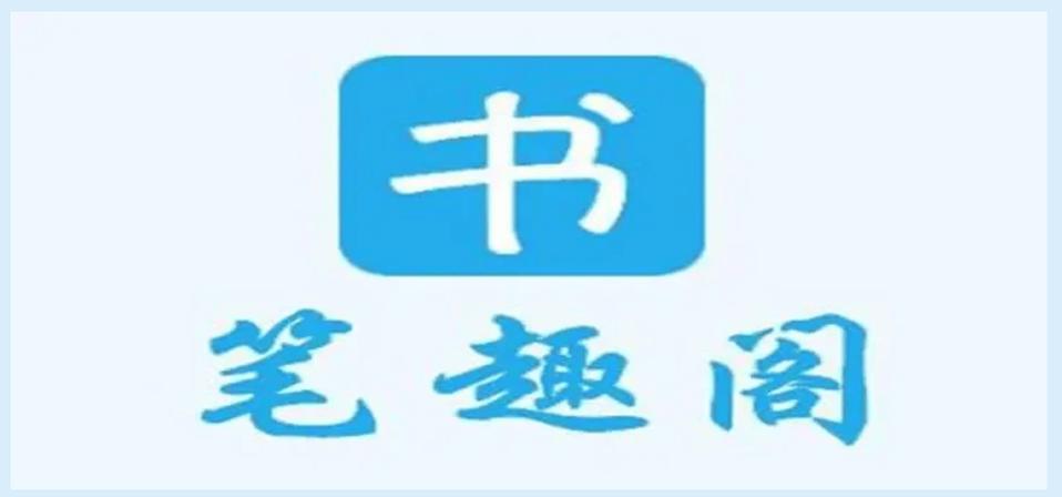 书屋笔趣阁免费版下载安装