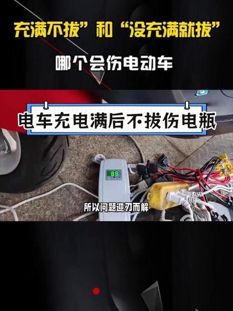 电瓶车一直充电不拔会怎么样