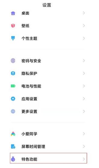 手机屏幕加速如何除去