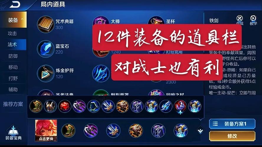 王者荣耀对局内推荐装备修改