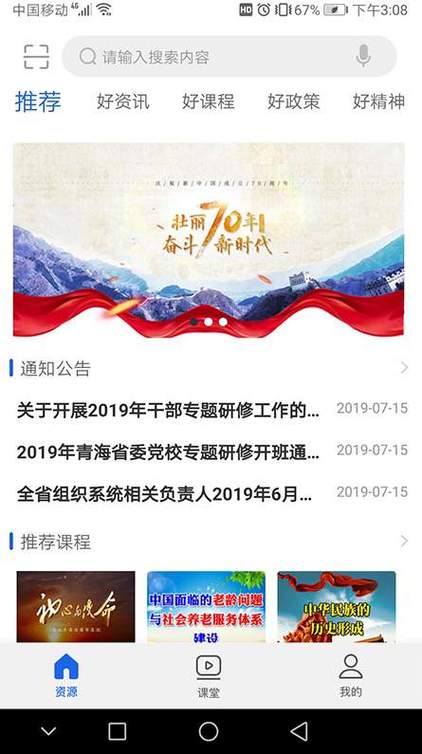 2025青海干部网院官方