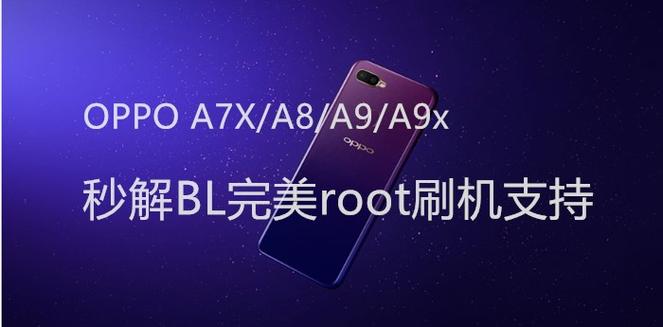 oppo支持解锁bl的机型