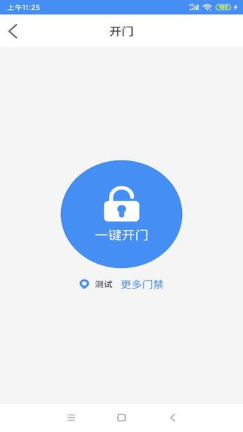 小区门禁卡一键开门