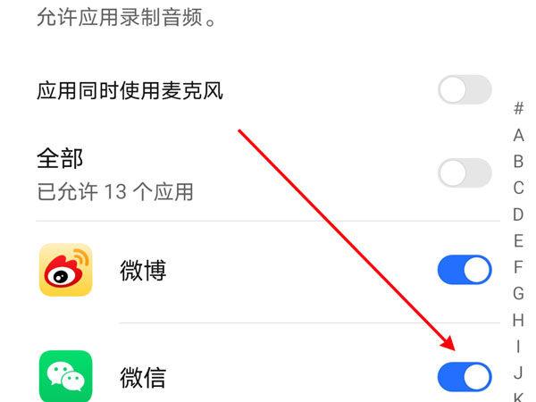 iphone微信麦克风权限设置