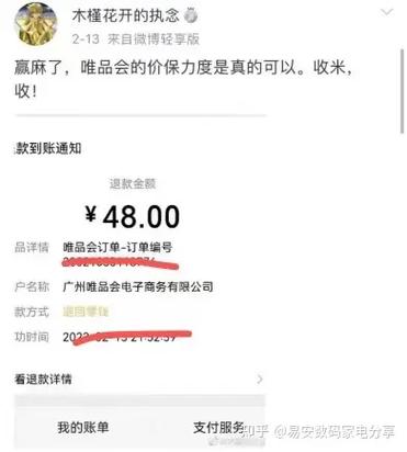 唯品会东西到了会短信通知
