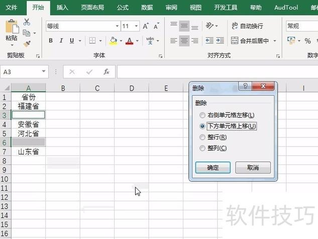 如何在excel中删除空白的表格
