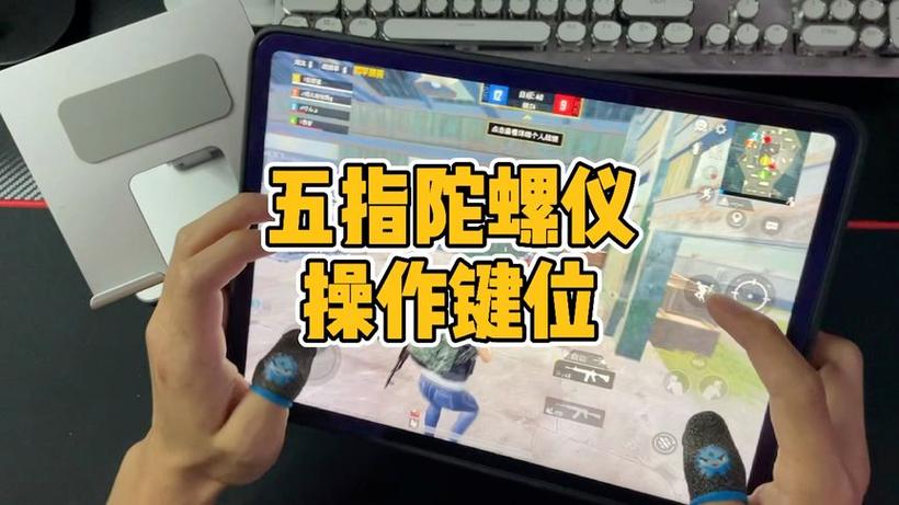 ipad陀螺仪灵敏度设置