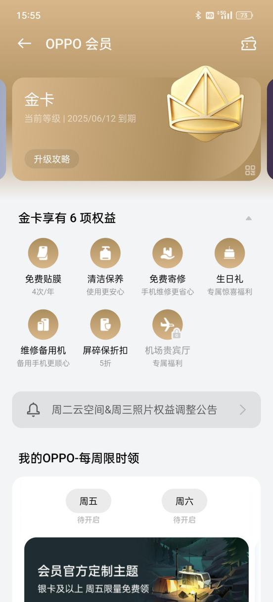 移动会员权益的内容和种类截图1