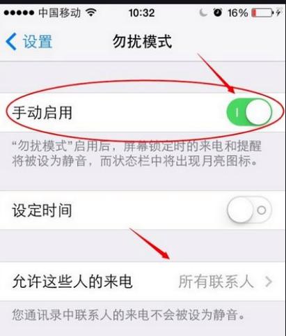 iphone设置陌生人打不进电话