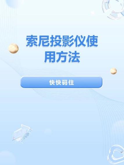 sonnoc投影机使用说明书