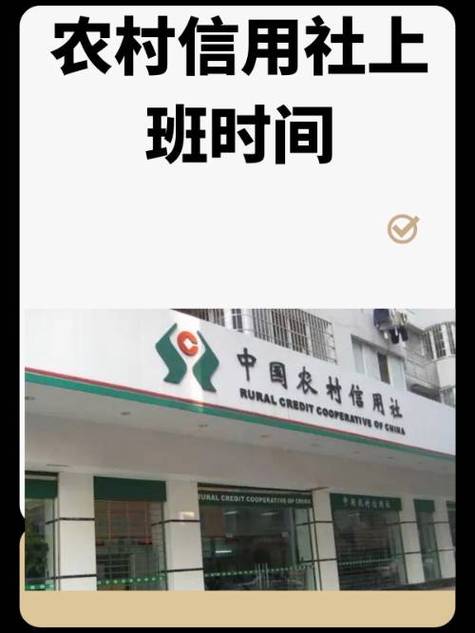 农村信用社提现多久到账