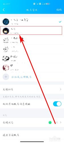 qq切换账号教程
