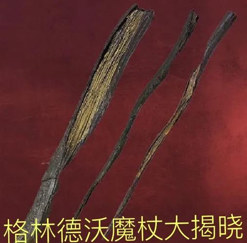 最后的魔杖15根怎么拿出来