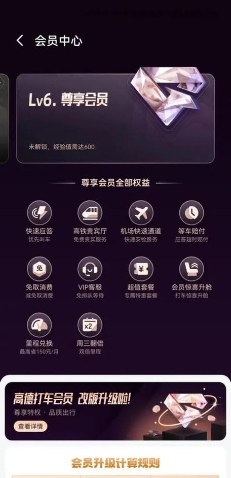 高德会员扣费怎么关闭