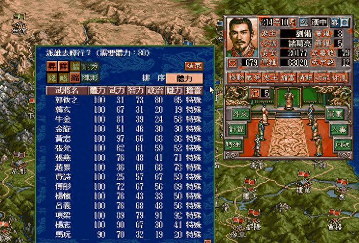 三国志5内置作弊菜单下载