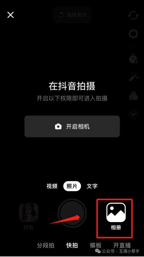 抖音怎么上传照片图集