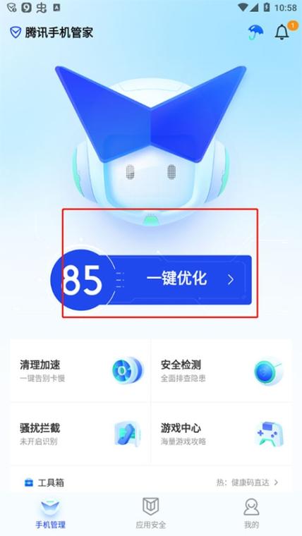 手机管家app下载安装官方最新版