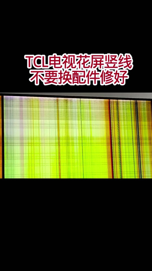 电视上有条竖线自己能恢复吗