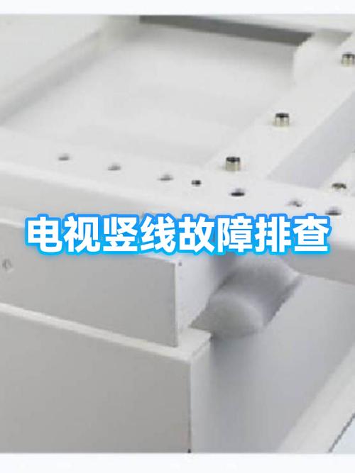 电视上有条竖线自己能恢复吗截图3