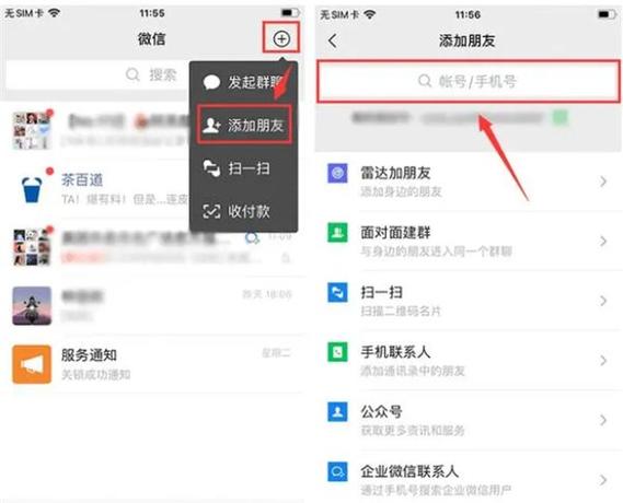 微信删除了好友怎么找回对方