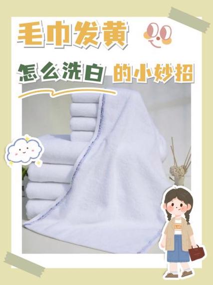 毛巾黄渍怎么洗才洗干净