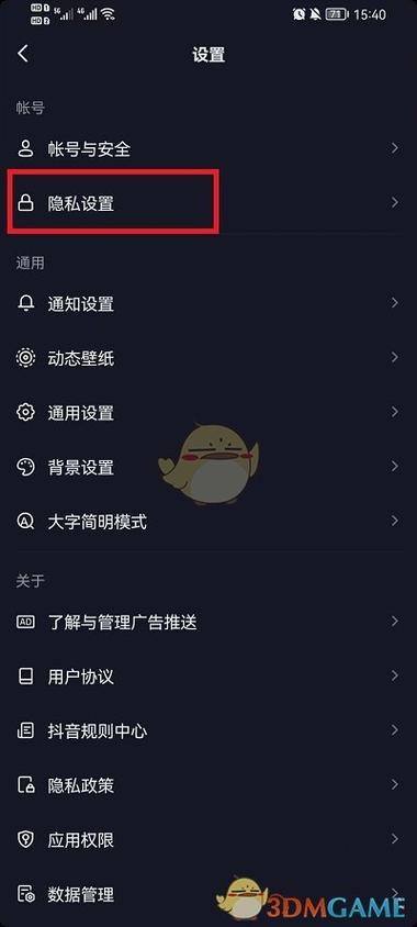 抖音里对他人的评论,不让别人看,怎么截图3