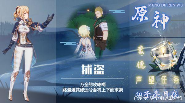 捕盗声望任务步骤