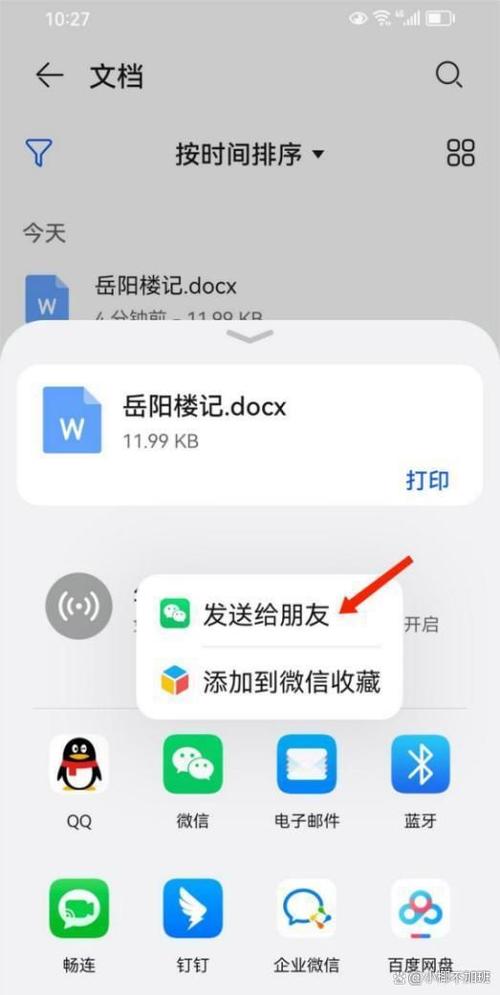 压缩文件怎么发送到微信