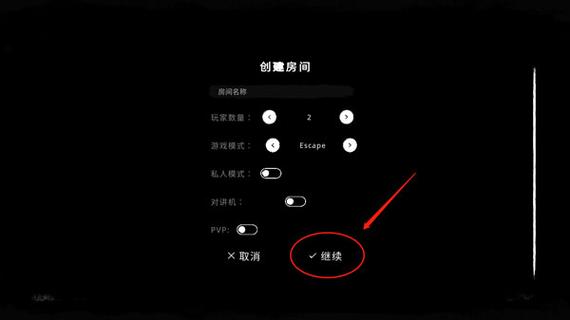 the ghost加入好友房间方法截图3