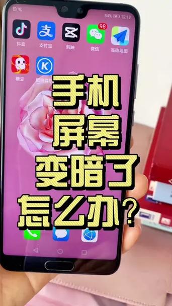 让手机屏幕变得更暗