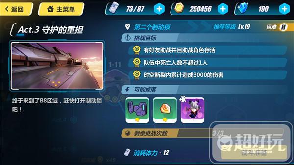 崩坏3怎么送碎片