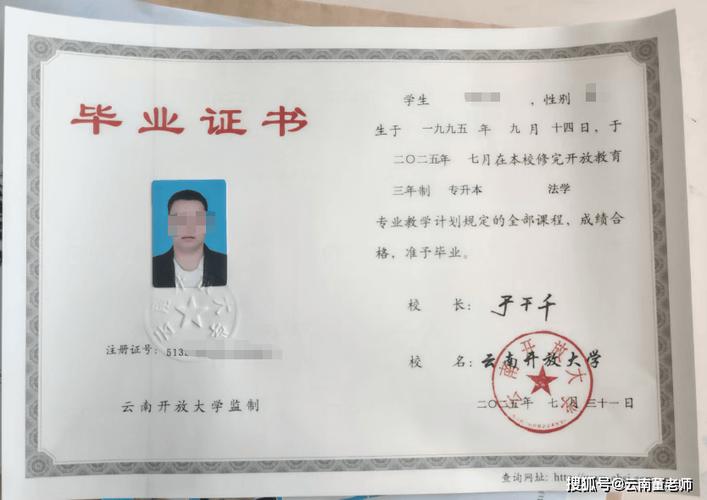 云南开放大学国家承认学历吗