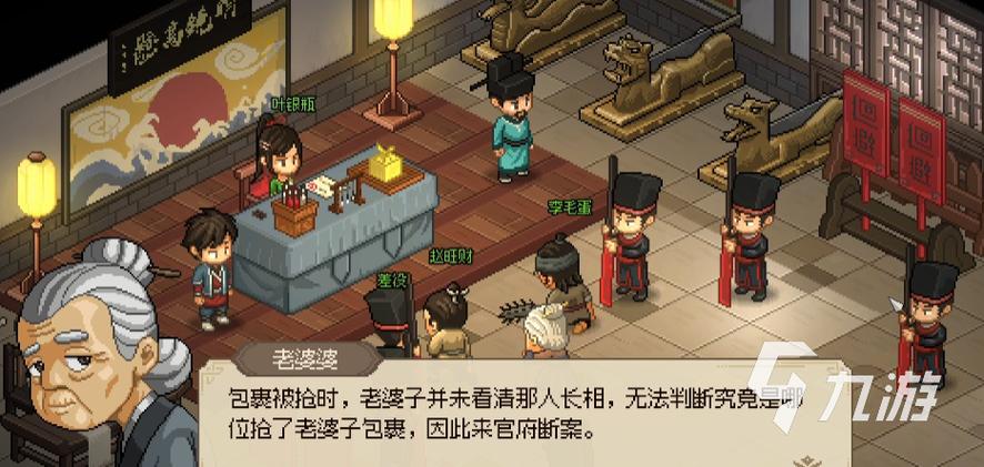 古代断案游戏