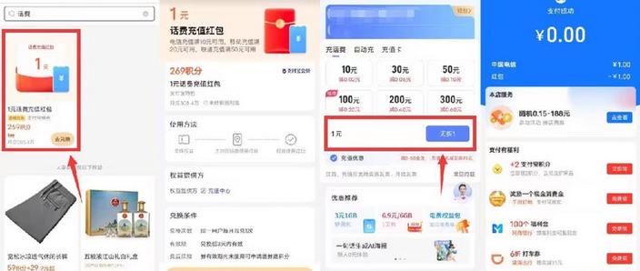 支付宝话费兑换在哪里