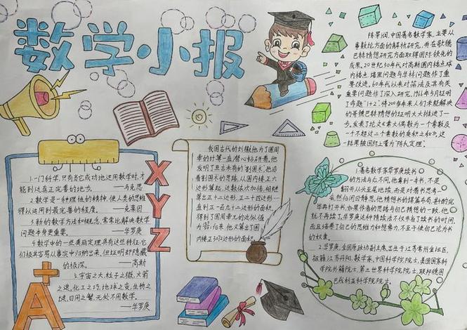 三年级手抄报简单又丑
