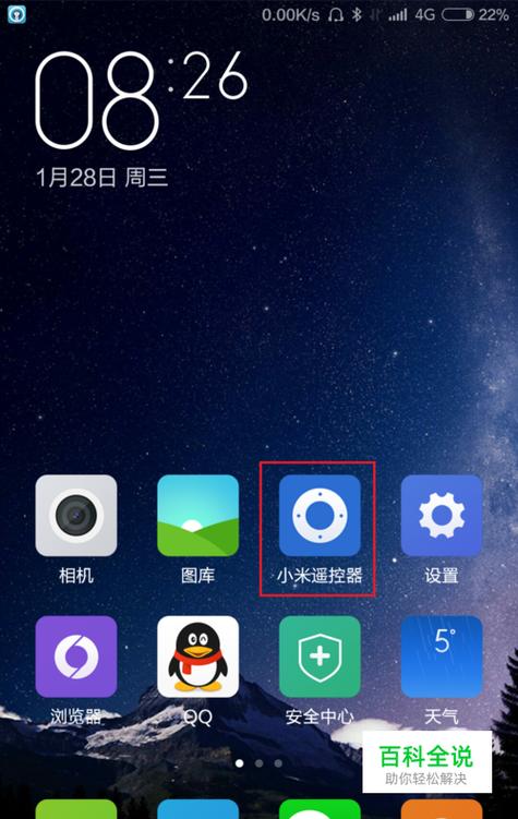 小米手机有遥控功能吗