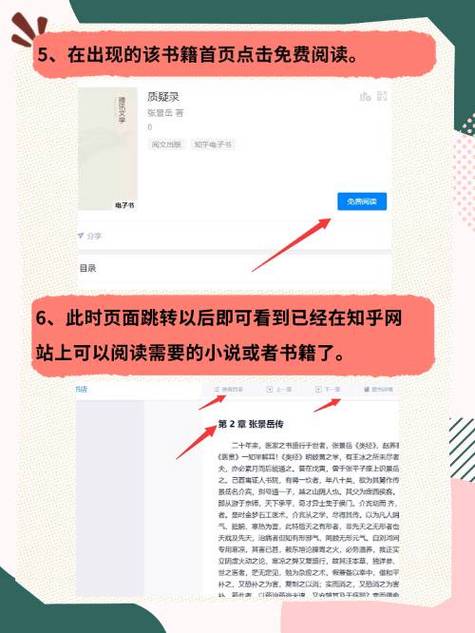 知乎小说网页版入口在哪截图1