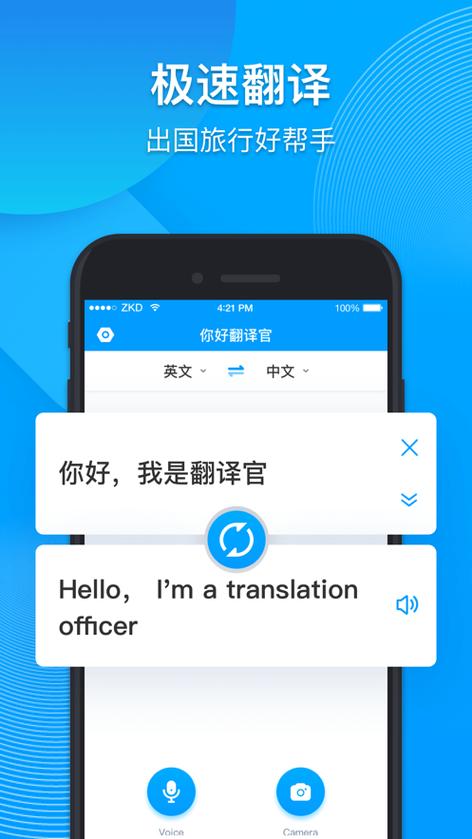 什么软件翻译英语最准确