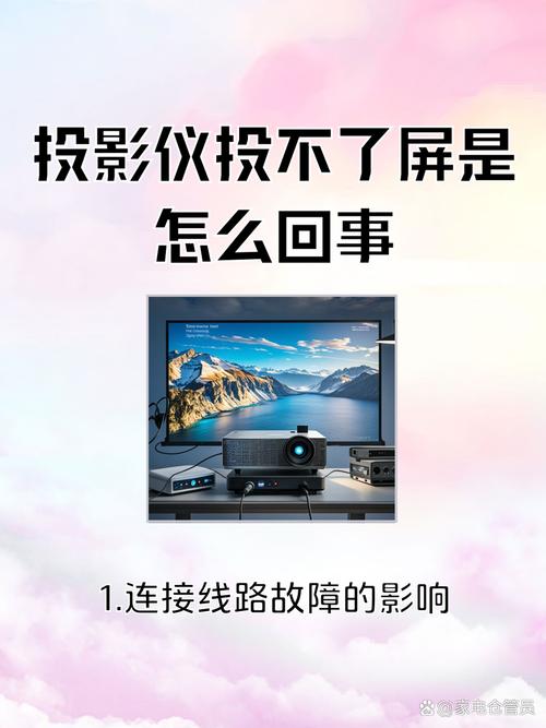 投影仪不投画面是什么原因