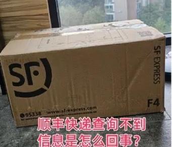 顺丰速运怎么查不到截图3