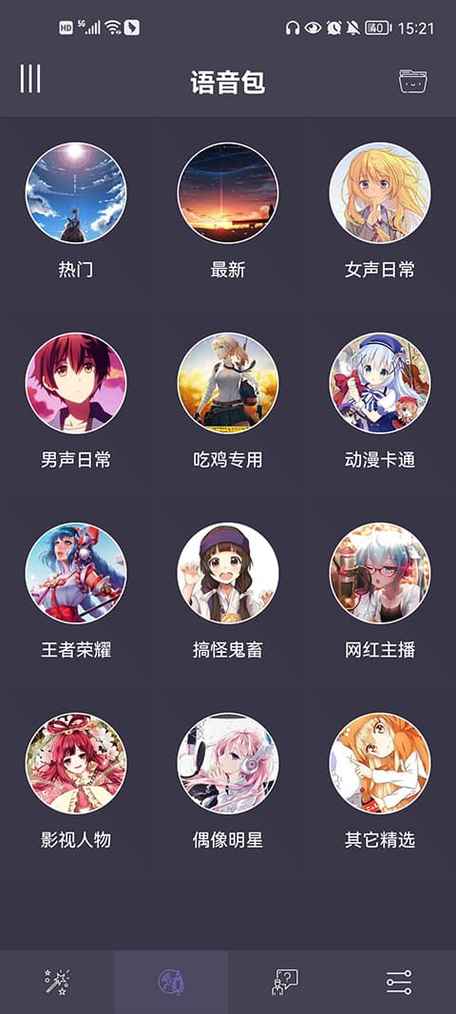 幻音变声器有免费的吗