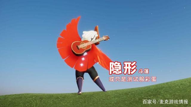 光遇999心隐形斗篷怎么得截图1