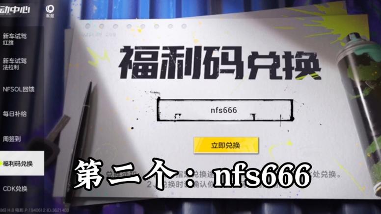 极品飞车集结8000钻石兑换码